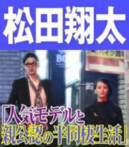恋愛遍歴 松田翔太の歴代彼女は5人 秋元梢との結婚までの恋人まとめ Angel Media